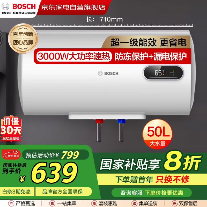 博世（BOSCH）德国3000W家用一级能效速热大水量中温节能电热水器防电墙 【小屏幕】50L 热水器 TR 4300 50 E3