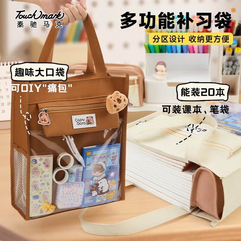 Touch mark学生手提补习袋多功能痛包大容量帆布购物袋拎书袋学习补课资料试卷收纳拉链袋作业科目袋美术袋