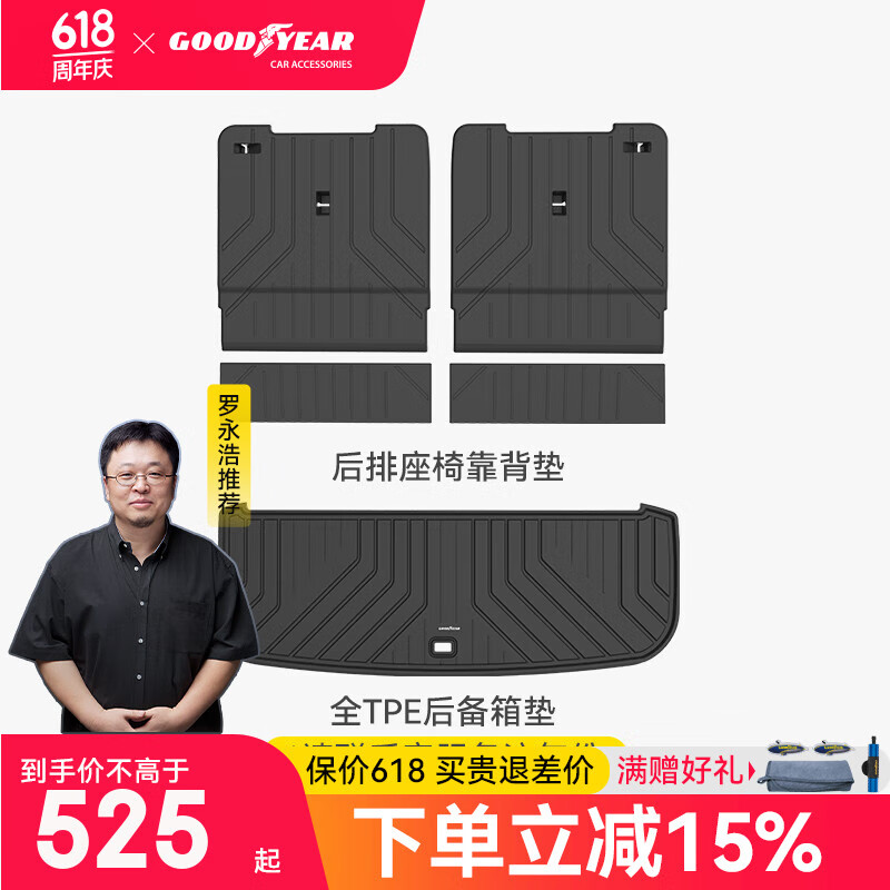固特異TPE汽車后備箱墊適用于AITO問(wèn)界M9M7M5后尾箱墊后排座椅靠背墊 M9六座 后備箱3件套 需備注年份