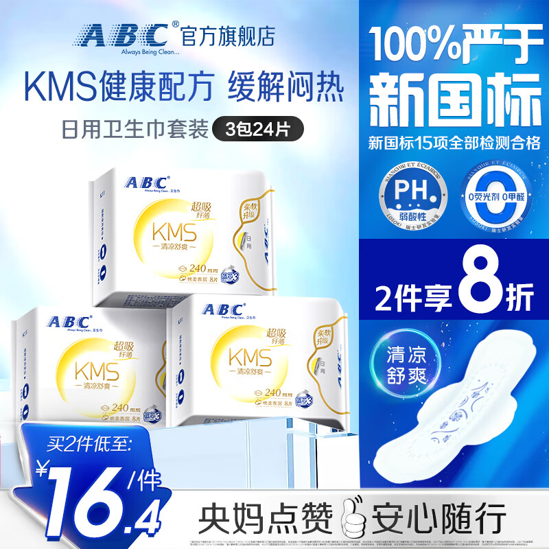 ABC日用卫生巾组合 姨妈巾套装KMS纤薄棉柔清新舒适240mm*24片