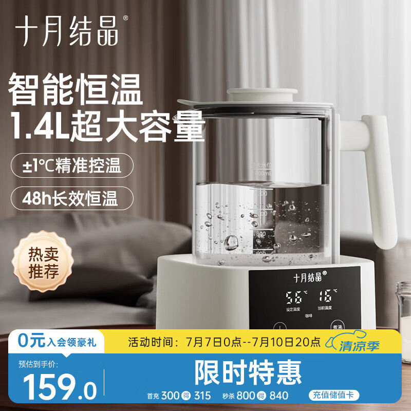 十月结晶恒温水壶恒温壶婴儿调奶器冲泡奶粉温奶热水壶养生壶烧水壶      