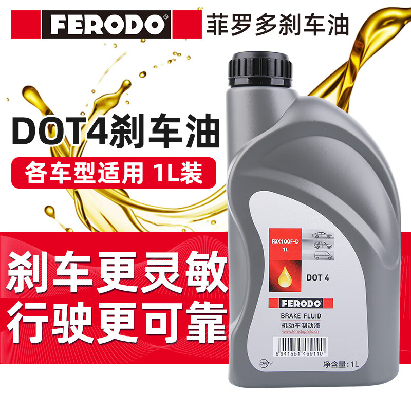 菲羅多（ferodo）新品DOT4剎車(chē)油1L汽車(chē)專(zhuān)用制動(dòng)液殺車(chē)油