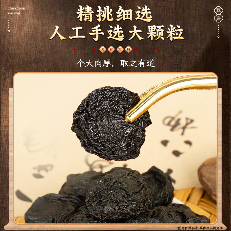 内廷上用北京同仁堂乌梅干可搭无添加中药材泡水喝烟熏乌梅干新鲜官方正品 【北京同仁堂-官方正品】吃的放心 250g*1瓶 精选烟熏大果乌梅【1瓶/250g】原价款无优惠