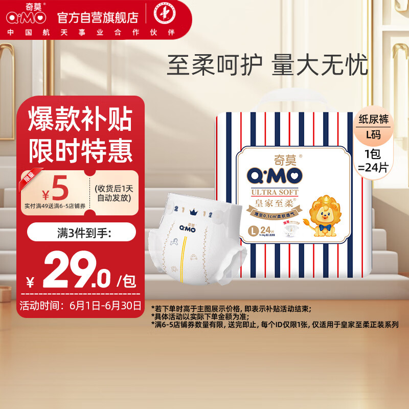 奇莫Q-MO皇家至柔纸尿裤L24片(9-14kg)尿不湿大号超薄透气超能吸