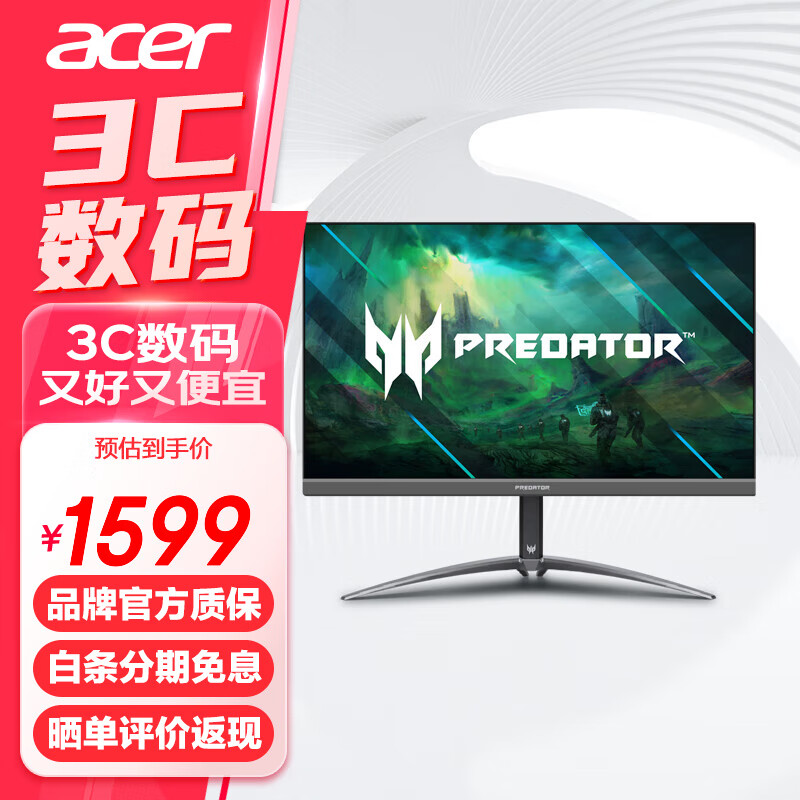 宏碁（acer） 掠夺者系列 27英寸 2K高清快速液晶FastIPS电脑显示屏 原生180Hz 硬件防蓝光 专业游戏电竞显示器 HDR400 旋转升降支架 XB273U V3