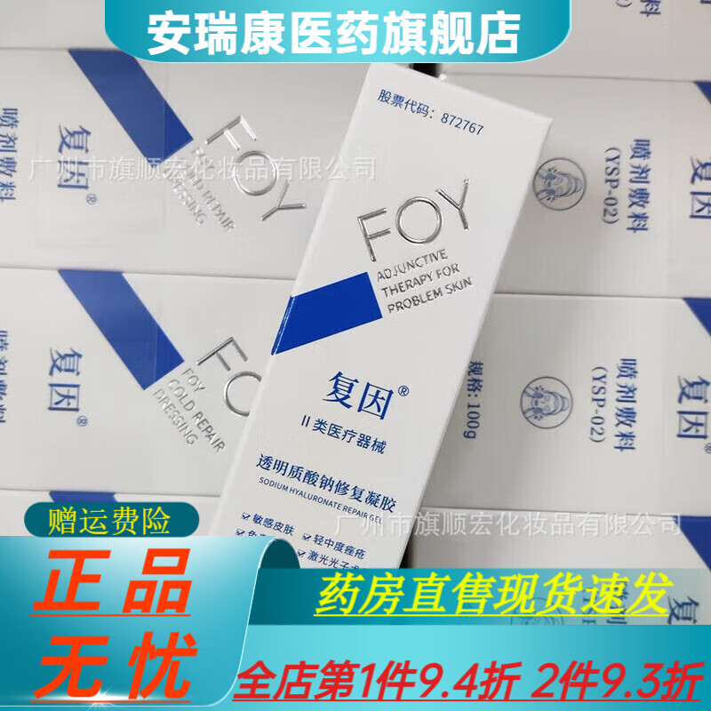 復(fù)因皮膚屏障修復(fù)乳凝膠頸臉膜敷料蠶絲面膜修護(hù)因子精華噴霧 復(fù)因透明質(zhì)酸鈉修復(fù)凝膠30g裸瓶