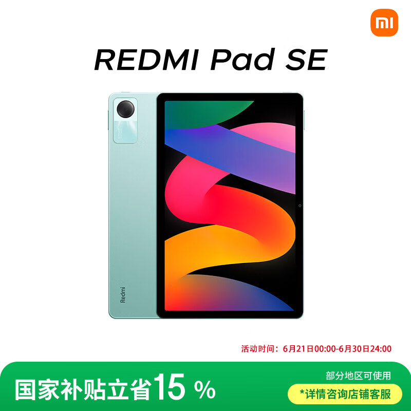 小米(MI) 红米平板Redmi Pad SE 11英寸平板电脑 90Hz高刷 娱乐影音办公学习平板 6+128GB烟青色