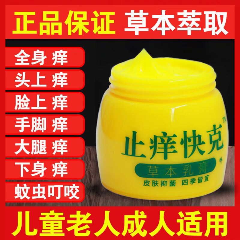 CREOBIC止痒快克手脚大腿肛门阴囊私处皮肤脸部蚊虫叮咬瘙痒抑菌止痒乳膏 【特惠装】买5盒送5盒 共发10盒