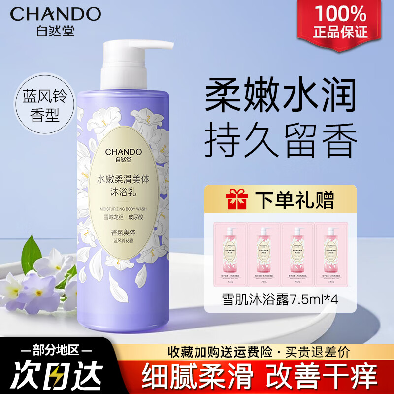 自然堂沐浴露香氛焕亮水嫩柔滑保湿舒缓温和持久留香男女士通用官方正品 水嫩柔滑美体沐浴乳 600ml