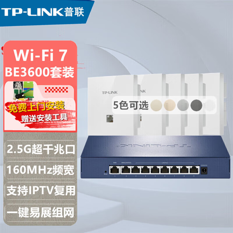 普联（TP-LINK）BE3600双频5G超千兆2.5G网口企业级酒店别墅家用全屋WiFi7易展AC+AP组网POE入墙86型无线面板式AP 1拖5套装【WiFi7面板x5+9口PoE一体机】