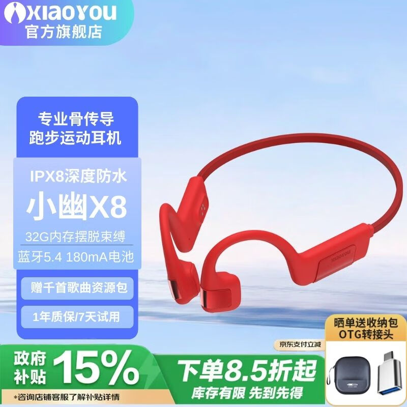 小幽骨传导X8蓝牙耳机游泳耳机跑步降噪8级防水运动专业骨传感不入耳挂耳式自带32G内存