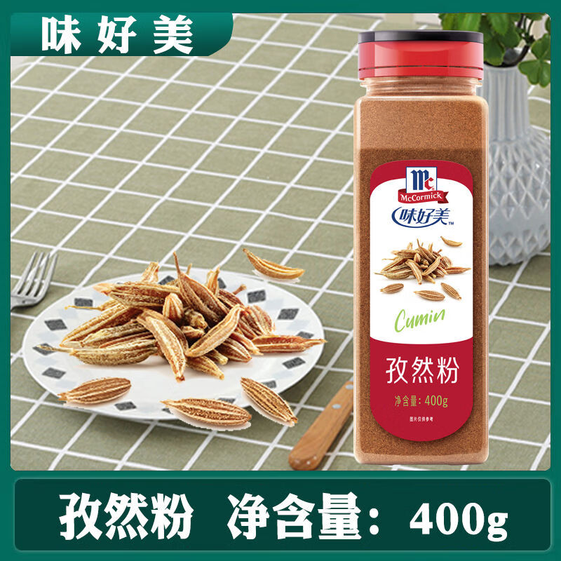 味好美（McCormicK）2025孜然粉400g（安息茴香粉)燒烤調料燉肉烤羊肉串調料 孜然粉400g