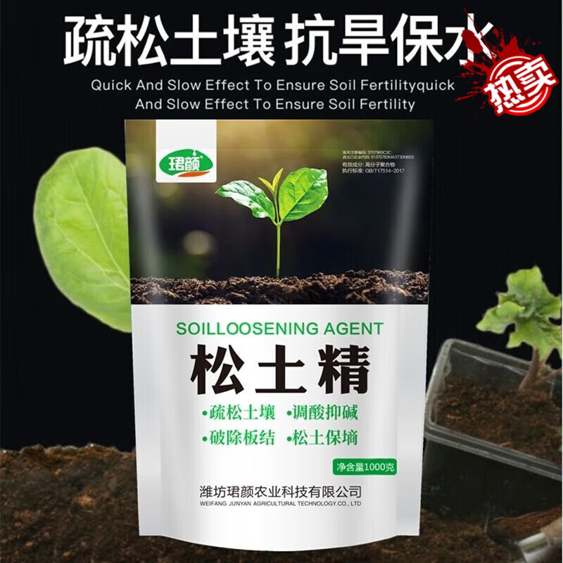 松土精土壤改良剂调理土壤松土剂板结盐碱重茬免深耕松土肥料 500g/袋