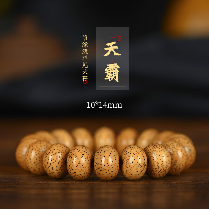 今古樓修緣級罕見(jiàn)大籽特大籽海南星月菩提籽手串男陳籽霸氣算盤(pán)珠 天霸 【天霸】修緣級罕見(jiàn)大籽10X14m*2