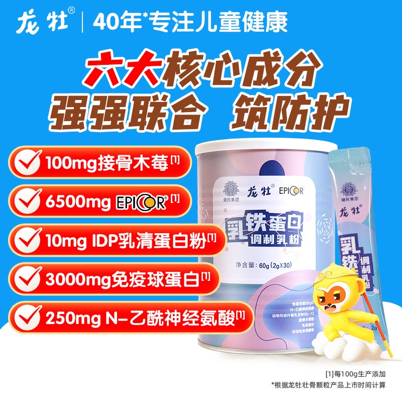 龙牡艾毕可乳铁蛋白爱必克儿童免疫球蛋白爱比可复合粉添加益生菌 1罐【30袋*2g】