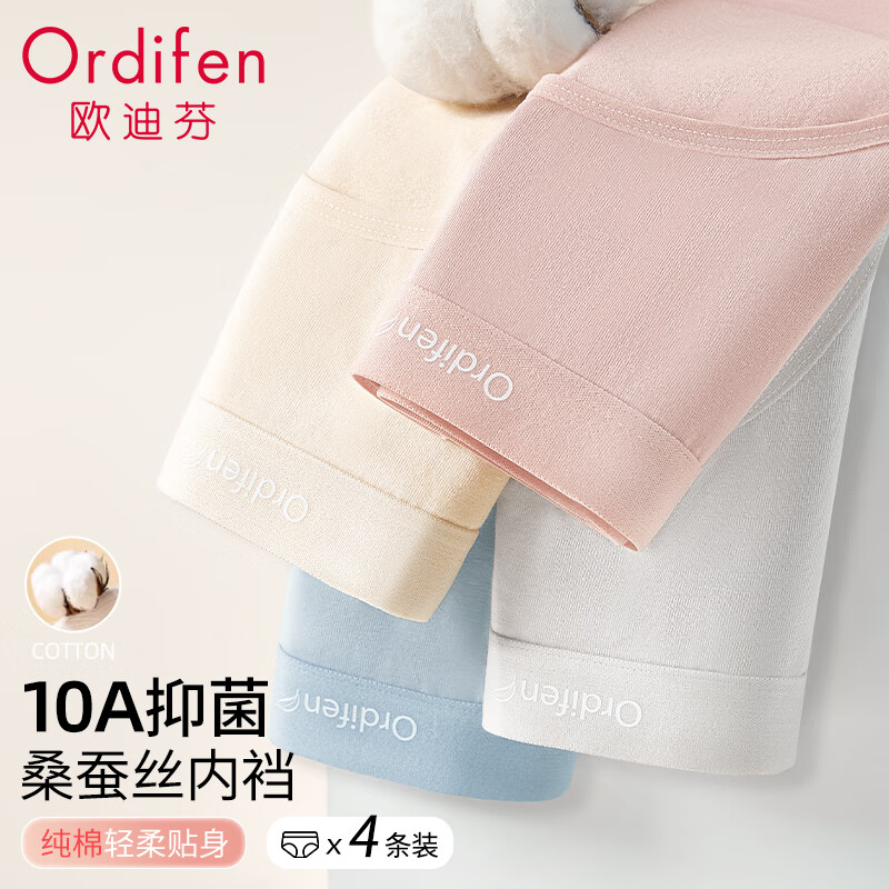 欧迪芬【10A抑菌蚕丝裆】女士内裤女纯棉中腰无痕透气三角裤头4条L