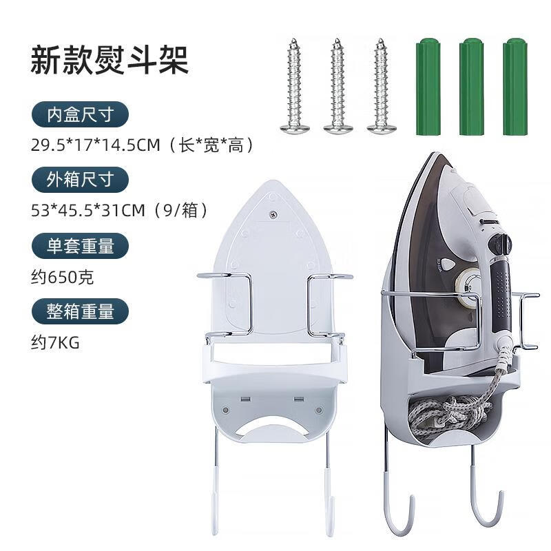 電熨斗掛架新款熨斗架燙衣板掛鉤電熨斗架收納家用燙斗托架大小通 29.5*17*14.5CM、白