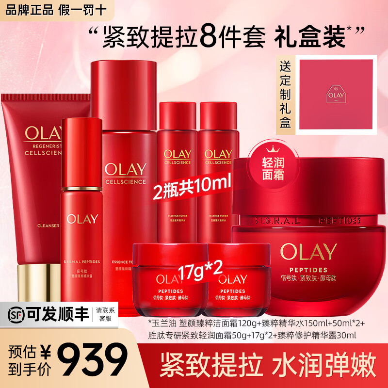 ڲͣOLAYƿˮ黤ƷװŮ˪ˮʪˮ װ+ˮ+˪+8 629Ԫ