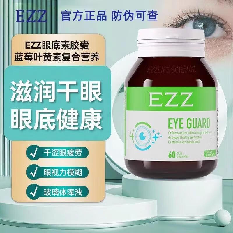 万宁（mannings）_EZZ眼底素叶黄素蓝莓护视力黄斑干眼胶囊成人中老年水溶小分子家 1瓶