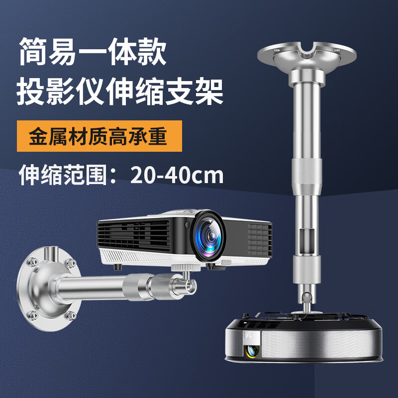 埠帝适用于投影仪支架吊装吊顶挂墙架子壁挂家用伸缩升降吊挂墙上墙面托盘极米坚果明基悬挂架投影机吊 简易一体球头支架：20-40cm
