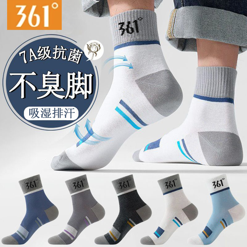 361°袜子男士中筒袜春秋季棉袜抗菌防臭吸汗透气长筒袜四季运动袜 混色5双装