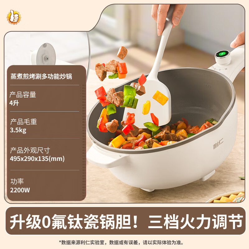 利仁（Liven）电炒锅电煮锅电蒸锅电火锅专用锅3升小电锅电热锅多功能电煮锅蒸煮涮烤一体锅配蒸屉G-89 4L 【0氟钛瓷超耐磨】+三档火