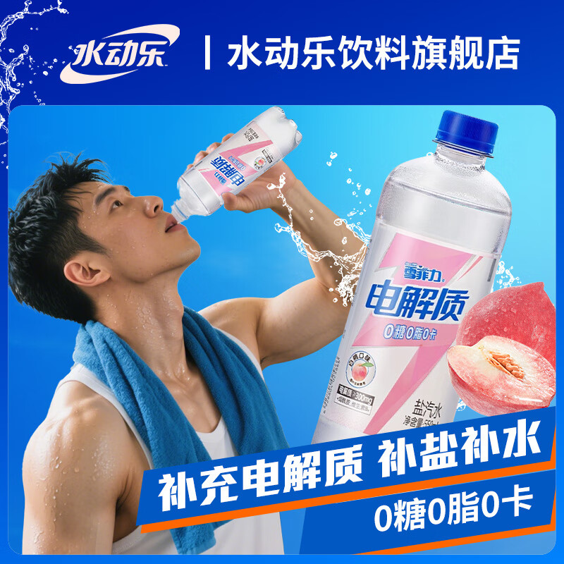 可口可乐零度雪菲力盐汽水运动电解质水白桃味荔枝话梅味碳酸气泡饮料550mL*12 雪菲力白桃味汽水550ml*12 京东折扣/优惠券