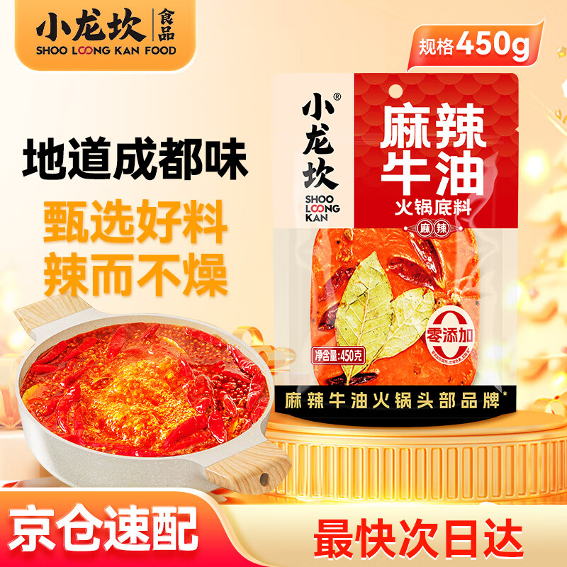 小龙坎火锅底料牛油火锅料450g门店同款冒菜干锅调料麻辣烫手工全型底料
