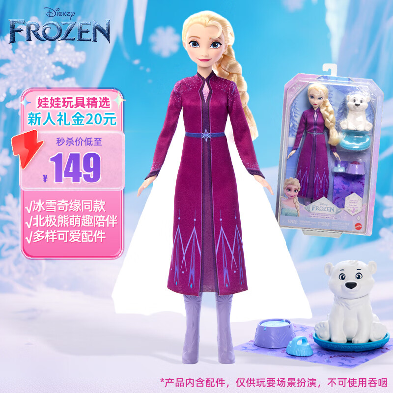 芭比女孩娃娃玩具生日礼物-冰雪奇缘之艾莎与熊宝宝玩具套装JFG16