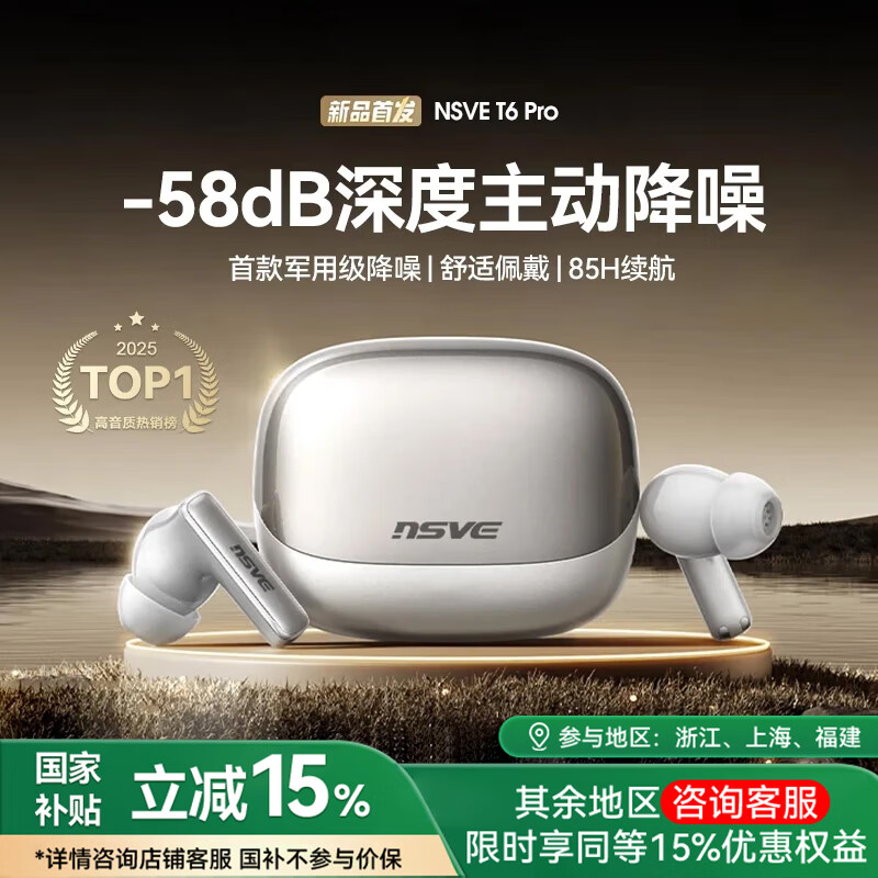 NSVET6Pro【杜比环绕音|100%降噪好评】降噪蓝牙耳机入耳式深度主动降噪不伤耳适配苹果索尼2025最新款 白| -58dB降噪|支持拆封试用 不限设备型号+支持双设备连接