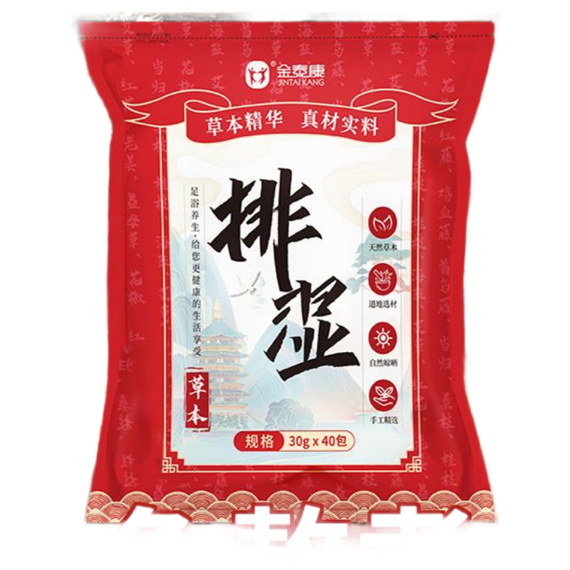 金泰康排濕泡腳藥包30g*40包 艾草艾葉足浴泡腳粉包真材實(shí)料男女士