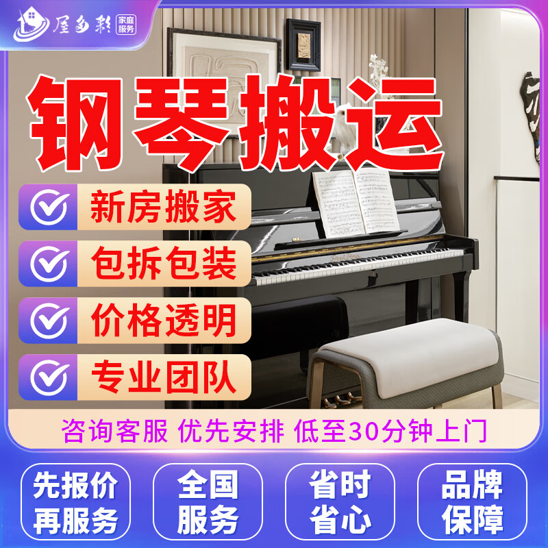 京东同城搬家搬运装卸新房上门服务家具物品货物钢琴家电搬运企业工厂搬迁人力搬运上门包拆包装预付款 钢琴搬运服务
