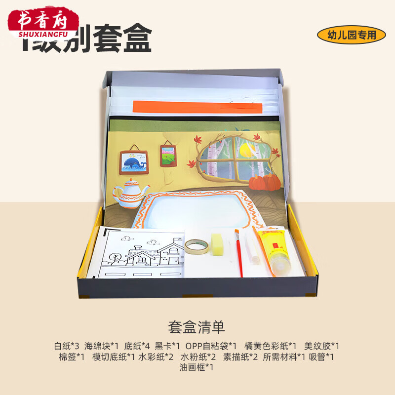 朗朗美术启蒙童画童语幼儿创意美术材料包 幼儿园创意美术课程手工DIY幼儿园美术画画课程2-6岁幼儿园大中小班幼儿儿童创意绘画 小班上半年(16课时)1级