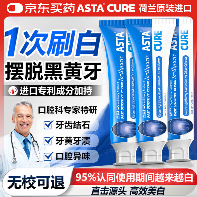 ASTACURE牙膏旗舰店儿童抑菌去口臭去黄去牙渍去烟渍牙垢美白亮白护龈去渍