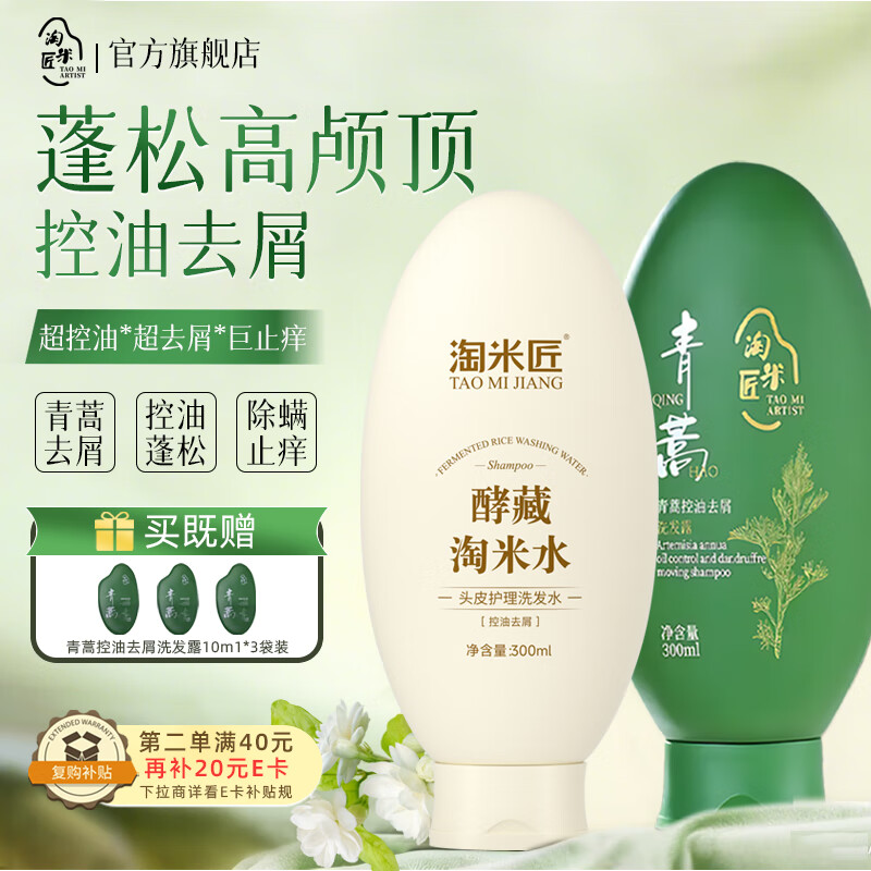 洗发水家庭组合装 控油蓬松洗发露+去屑止痒洗发膏男女士300ml