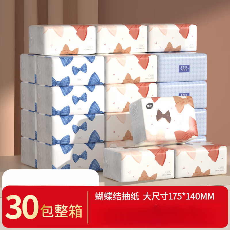 植护大包抽纸整箱批纸抽家用气垫餐巾纸婴儿柔面巾纸擦手卫生纸巾 【30包】