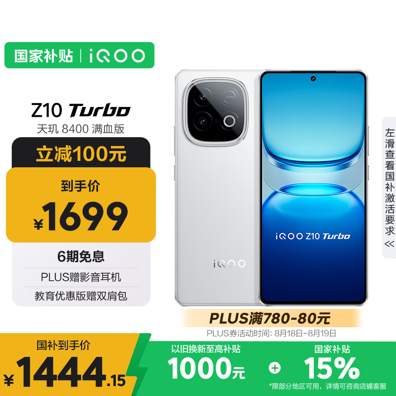 【24H発送】iQOO Z10 Turbo Pro 云海白 12/256GB 商品详情