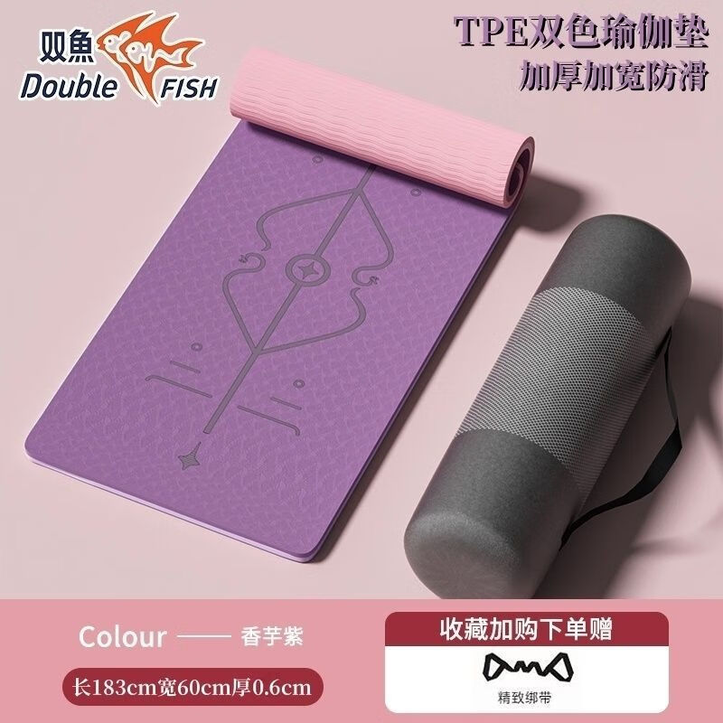 双鱼双鱼家用TPE双色瑜伽垫加厚防滑无味加宽初学者男女健身跳绳舞蹈 香芋紫【183*60cm】 体位线双色瑜伽垫-常规款【6mm】