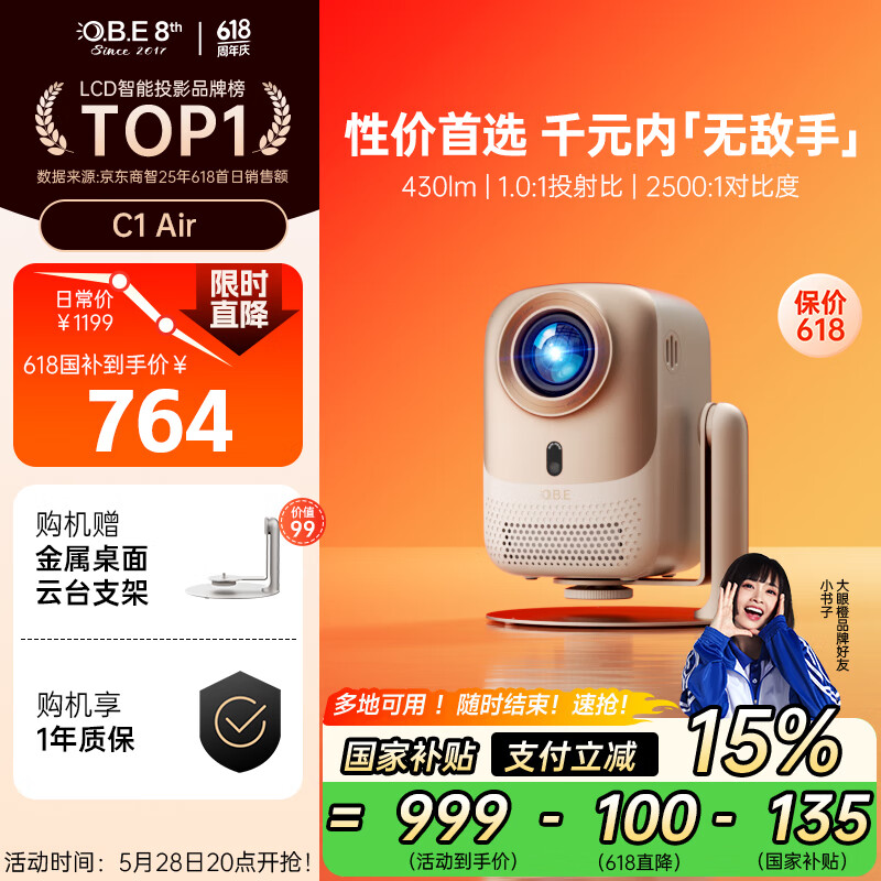 大眼橙C1air云台投影仪家用 1080P便携投影机 超高清卧室家庭影院 国家补贴 (430lm 自动梯形校正)