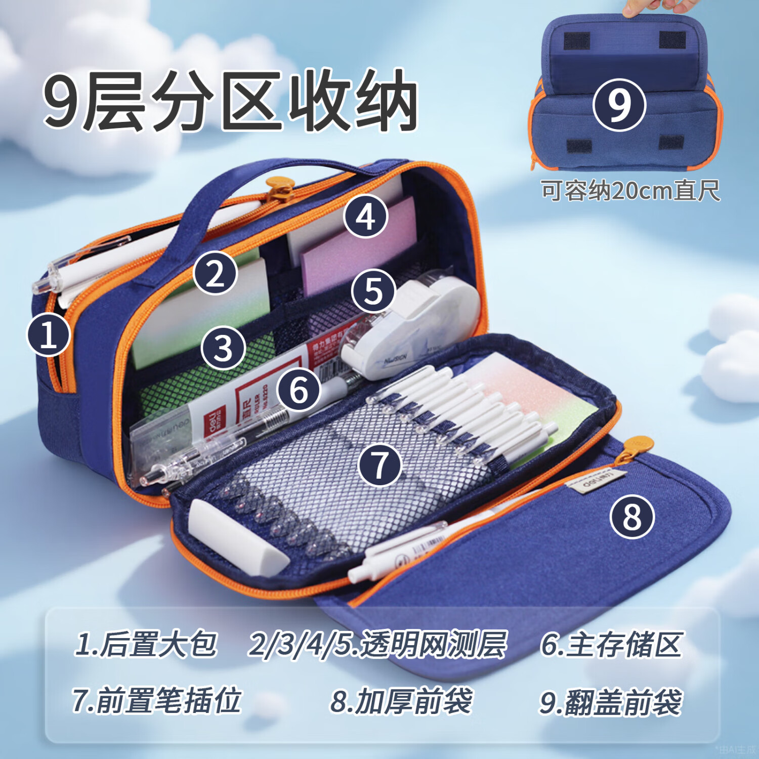 得力笔袋女孩简约文具盒男孩笔袋初中生文具袋小学生铅笔袋高中生大容量高颜值文具袋 星橙蓝海笔袋【加厚九层升级材质款】送课程表+贴纸