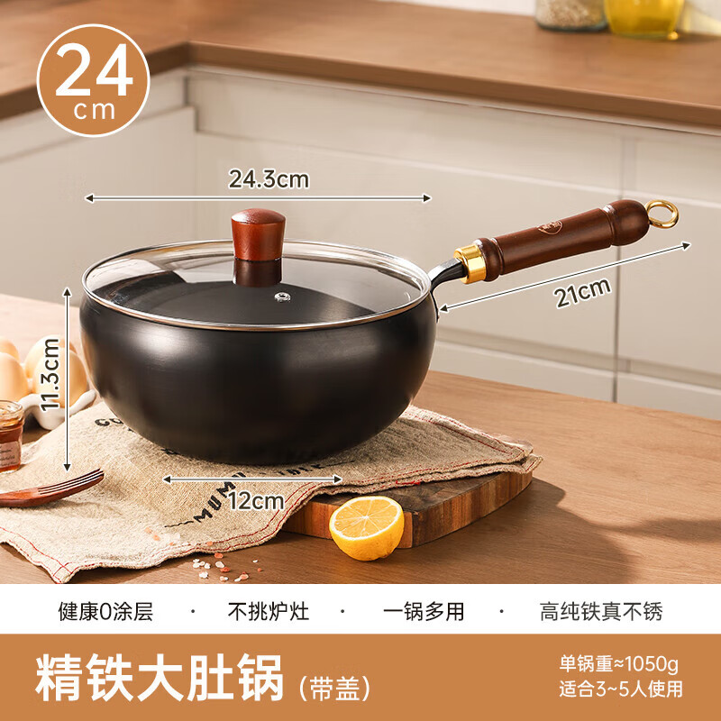 YIYIPAI大肚锅铁锅不粘锅家用无涂层炒菜锅燃气灶电磁炉专用小铁锅 古法大肚铁锅【带盖】 24cm
