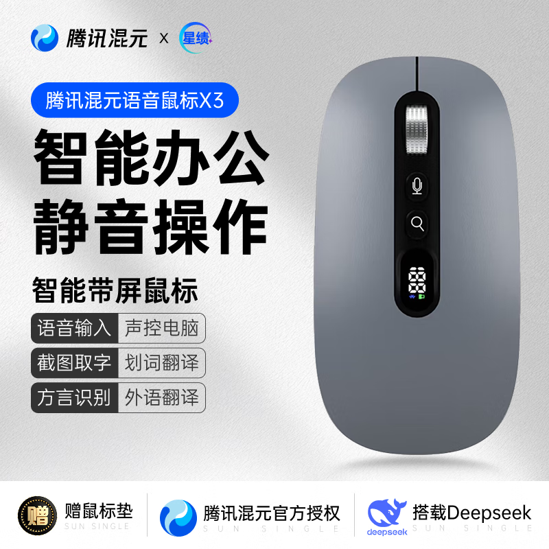 星绩 腾讯混元AI智能鼠标 无线蓝牙充电办公鼠标 ai制作PPT 方言语音打字 多语种翻译 DeepSeek鼠标 新品【静音款】X3语音版-黑色