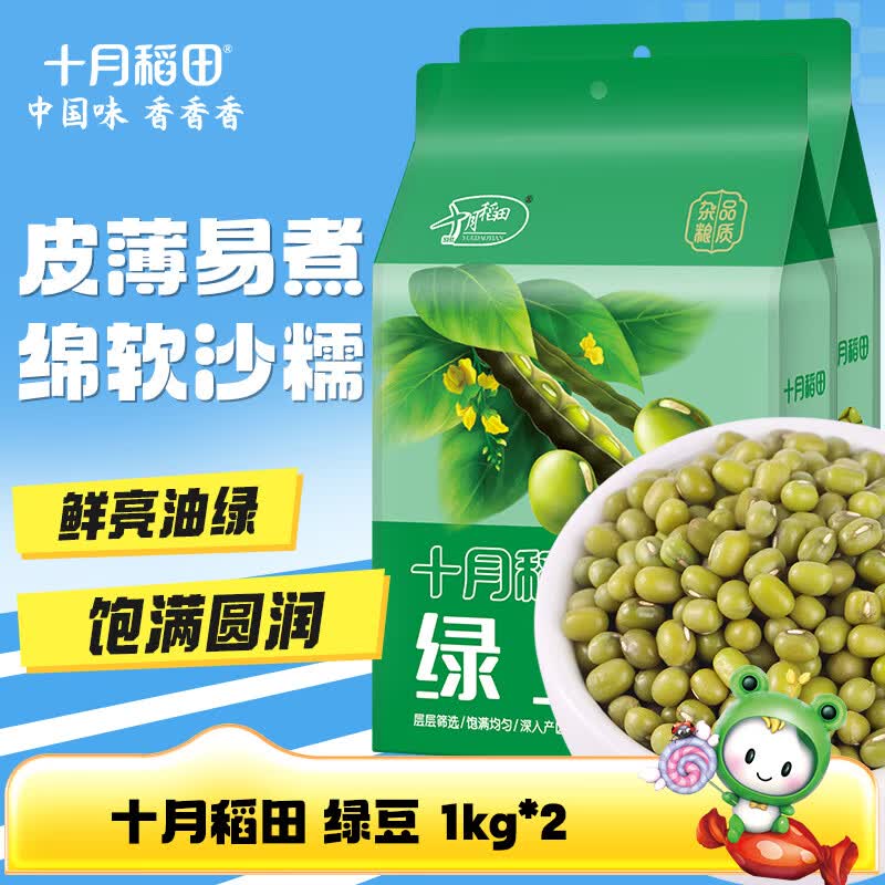十月稻田 绿豆1kg 五谷杂粮 绿豆粥汤豆沙 可发豆芽  2袋