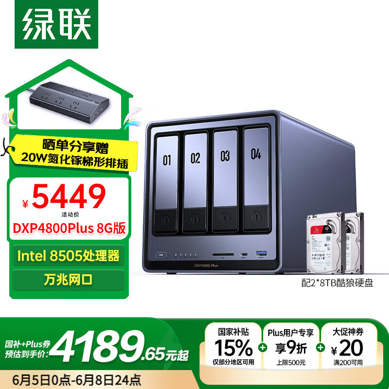 ˽DXP4800 Plus 8Gڴ16TλNAS洢Ӳ̼ͥ  ֻƽ4158Ԫ