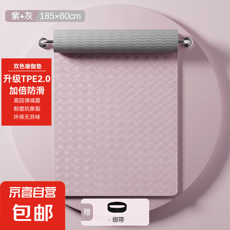 瑜伽垫女士健身家用tpe初学者加厚加宽加长防滑运动静音减震垫子 双色紫灰 183*61*0.6
