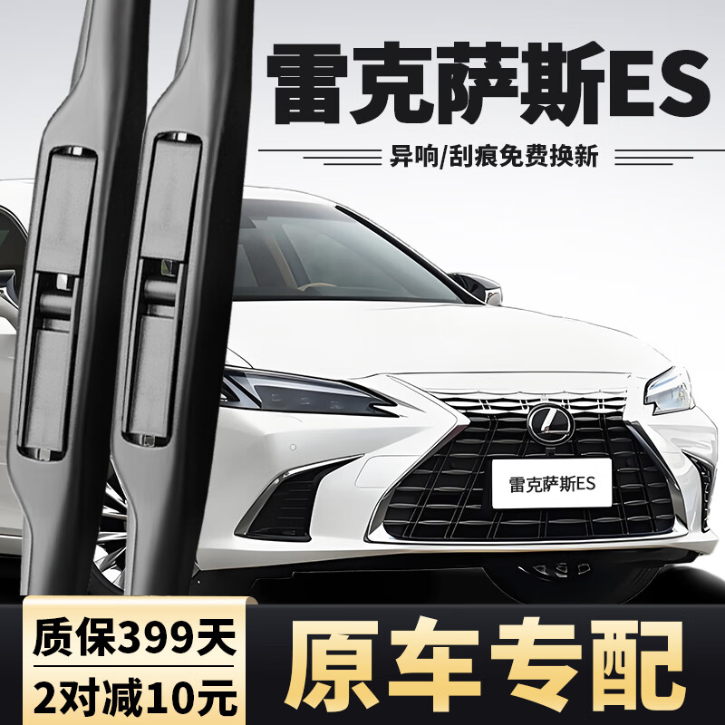 奥美莱雷克萨斯ES雨刮器原装雨刷原厂静音ES200/240/250/300h/350雨刮片 雷克萨斯ES【05-11款】前雨刮一对