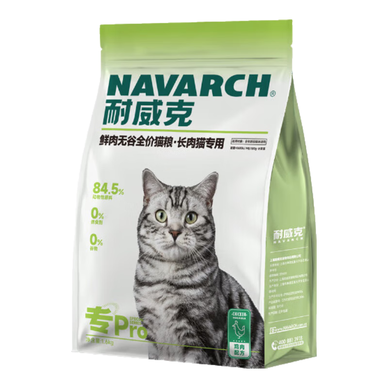 耐威克 猫粮 健康体态系列 成幼猫 【长肉猫专用丨升级】79%鲜鸡肉无谷·3.2斤
