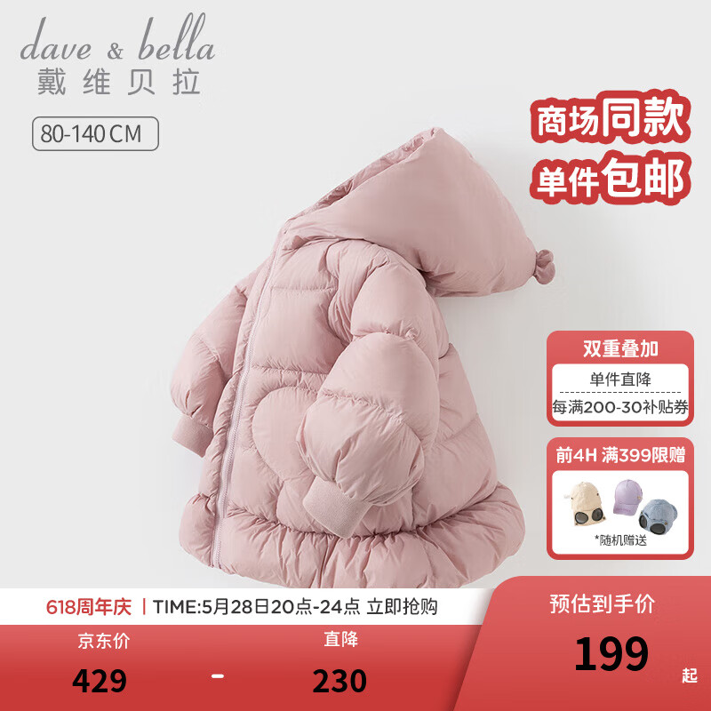 戴维贝拉（DAVE＆BELLA）女童中长款羽绒服新款冬装女宝宝连帽外套保暖儿童上衣小童衣服 灰紫色【现货】 110cm 【充绒量88.5g】