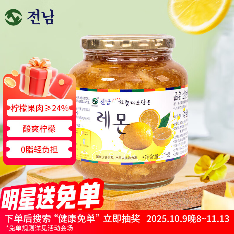 全南蜂蜜柠檬茶1kg 韩国原装进口果酱VC水果茶 搭配早餐冷热冲饮0脂