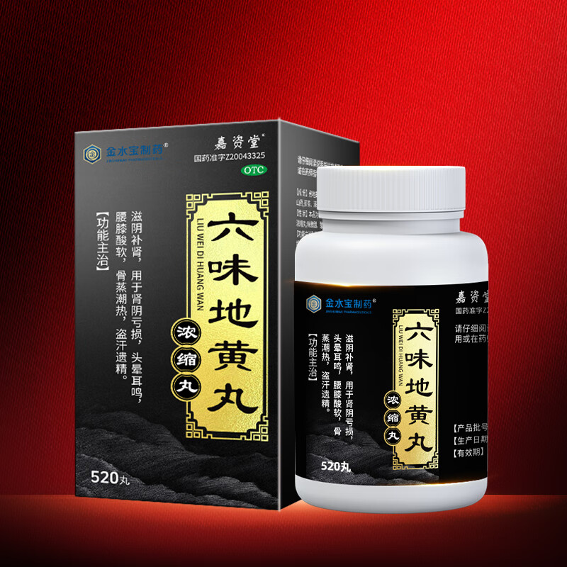 金水宝制药六味地黄丸浓缩丸520丸滋阴补肾 肾阴亏损 头晕耳鸣 腰膝酸软 六味地黄丸3盒